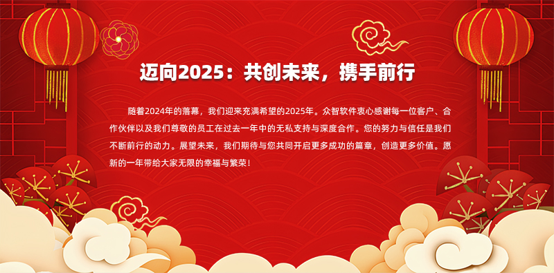 邁向2025：共創(chuàng)未來，攜手前行.jpg